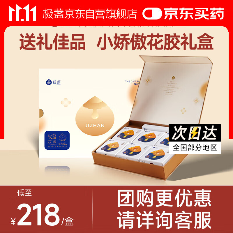 极盏【生日礼物】小娇傲花胶礼盒138g*6碗即食送长辈父母孕妇月子礼品