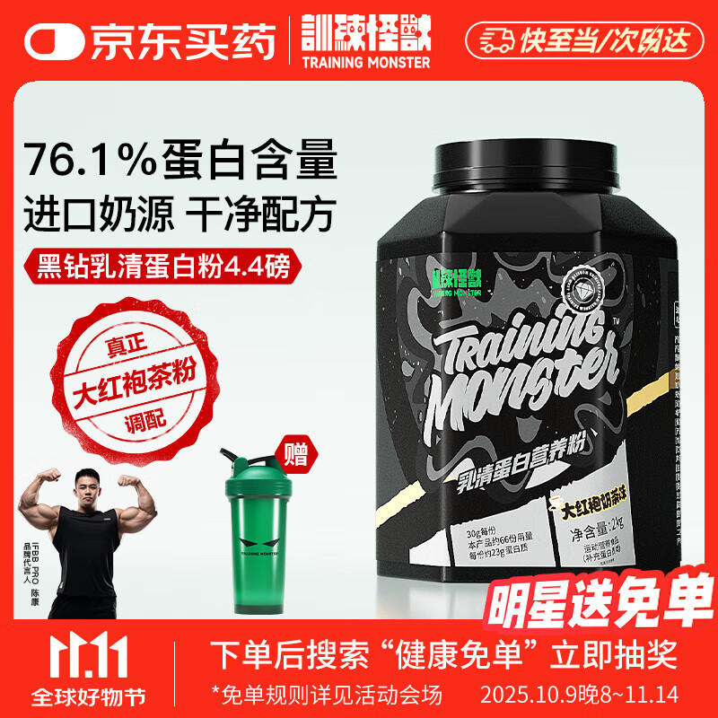 训练怪兽乳清蛋白粉健身增肌蛋白质粉运动营养补剂 大红袍奶茶味4.4磅
