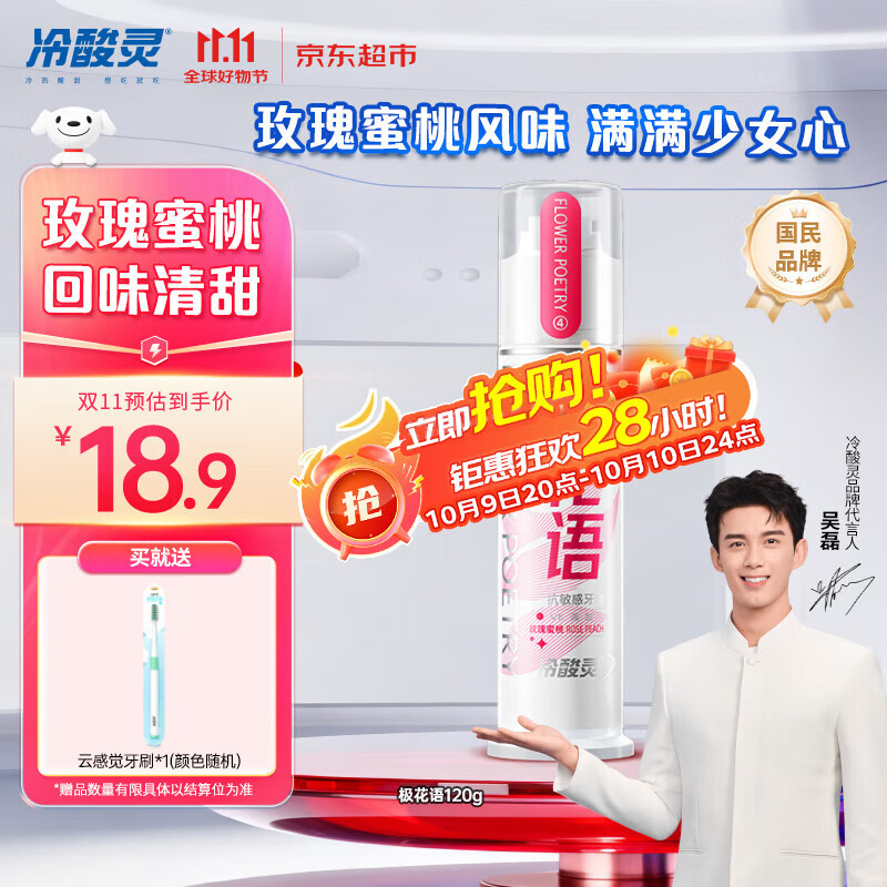 冷酸灵【吴磊推荐】抗敏感清火护龈牙膏 含玫瑰精油补充维E闪亮膏体120g