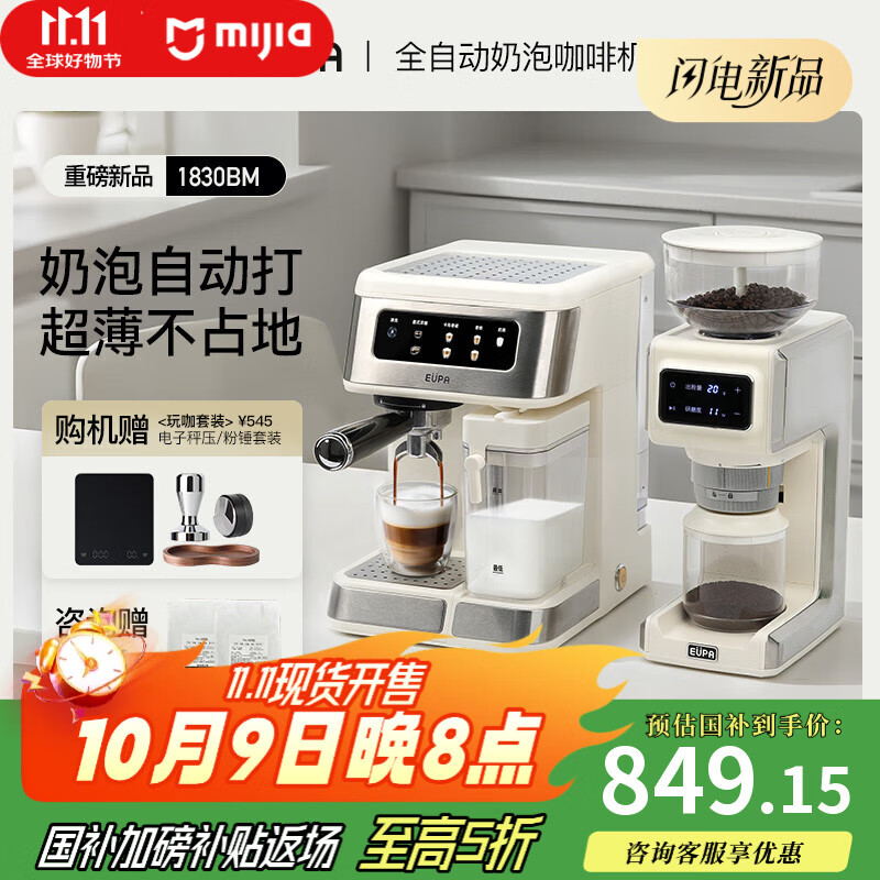 EUPA半自动咖啡机【国家补贴】家用/办公室美式咖啡自动奶泡智能自动清洗 家用小型意式咖啡机