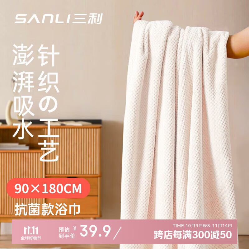 三利加大7A抗菌浴巾A类吸水速干成人男女士裹巾 90*180cm 460G象牙白
