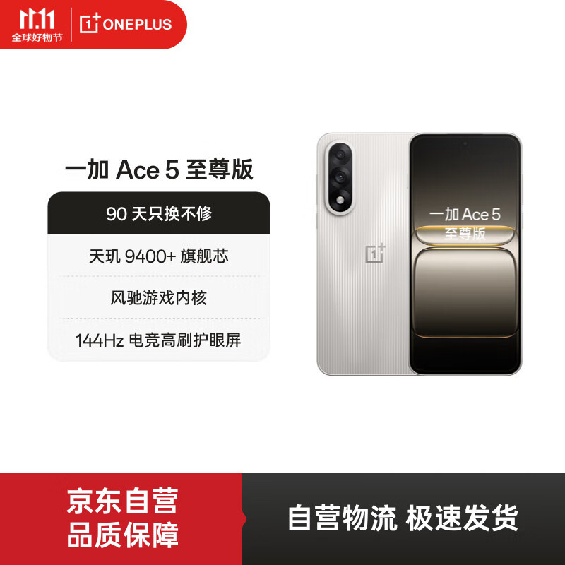 一加 Ace 5 至尊版 12GB+256GB 燃力钛 天玑 9400+旗舰芯 风驰游戏内核 新品电竞游戏性能 5G手机