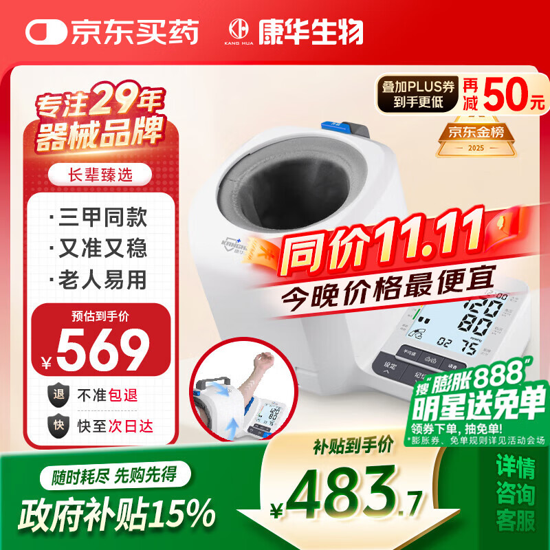 康华生物血压计臂筒式血压仪家用医用血压测量仪老人测压仪器PG-800B68