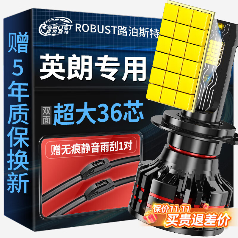 路泊斯特（ROBUST）适用别克英朗汽车led大灯改装远近一体近光灯远光灯led车灯泡