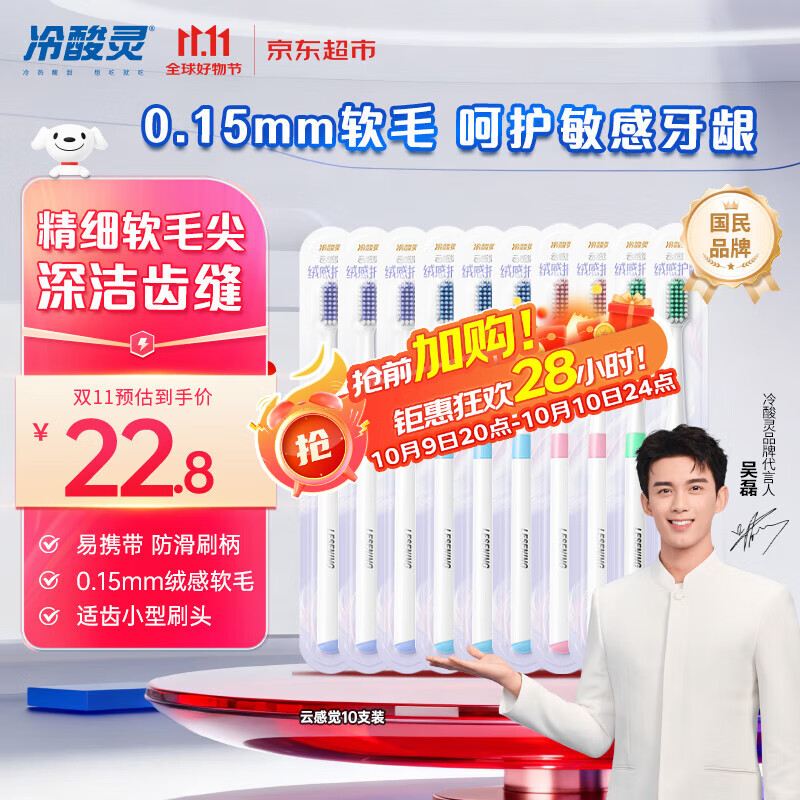 冷酸灵云感觉绒感软毛牙刷呵护牙龈成人牙刷10支装颜色随机【吴磊推荐】