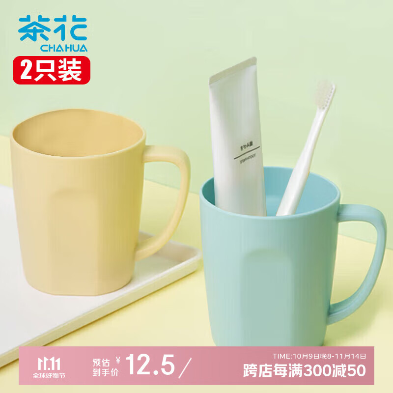茶花 漱口杯刷牙杯子家用加厚便捷洗漱牙缸杯随机颜色 2只