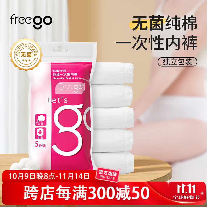 Freego5条纯棉一次性内裤女灭菌全棉免洗日抛孕妇月子生理期旅行女白2XL