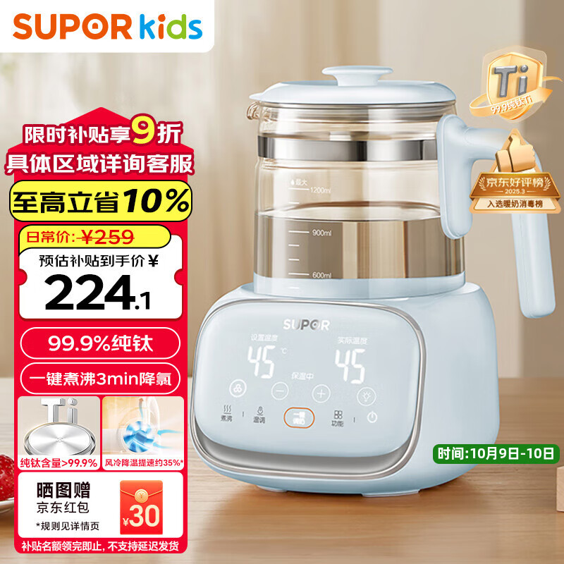 苏泊尔（SUPOR）恒温水壶 婴儿调奶器 宝宝玻璃纯钛烧水壶 泡奶粉机1.2L BW08T