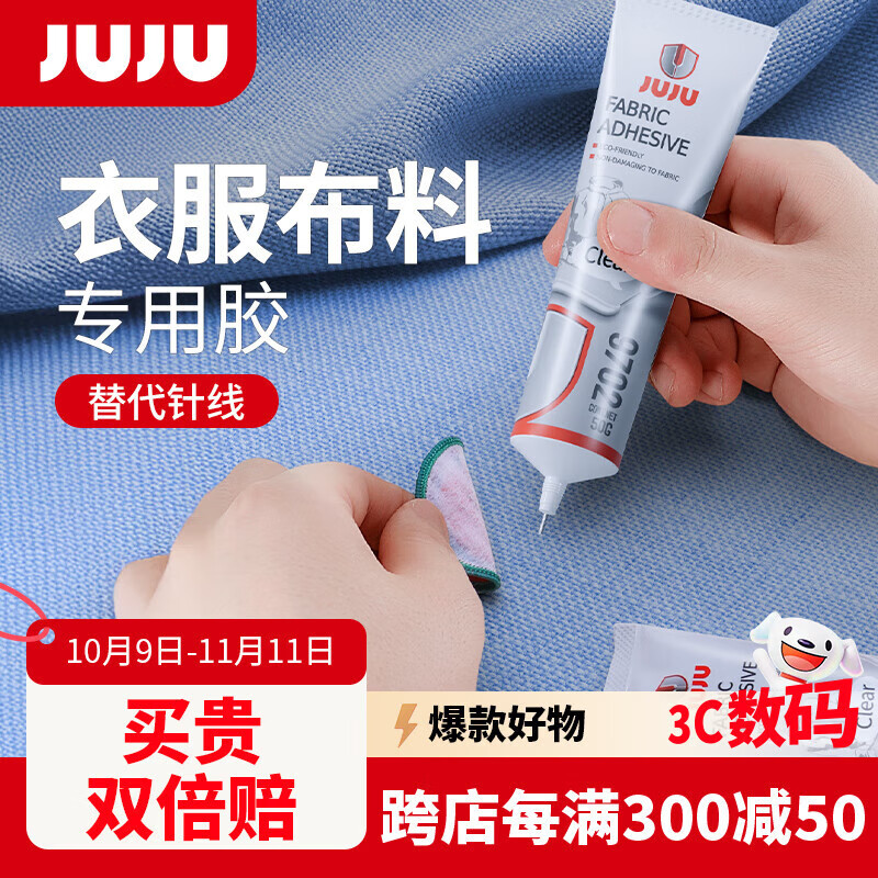 久而久9702衣服布料专用胶粘皮革logo软胶补衣沾衣物印花标志裤子鞋垫牛仔裤破洞布艺不发硬强力万能胶水