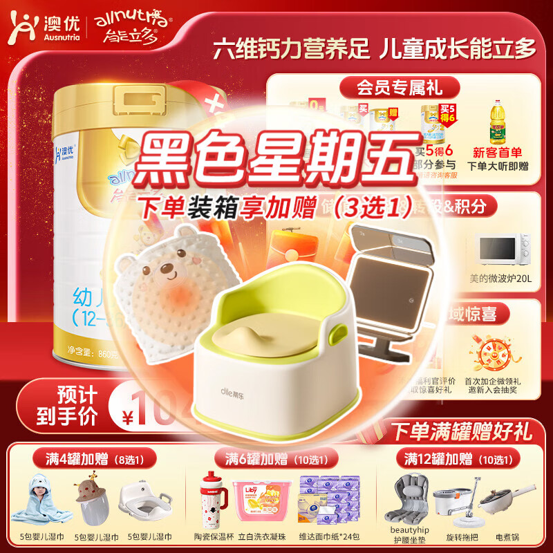 澳优（Ausnutria）能立多【直播加赠】幼儿配方奶粉（1-3岁）3段 能立多3段860克*4罐【直播加赠】