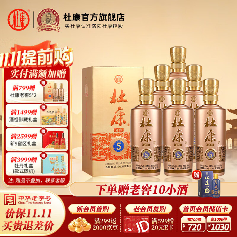 杜康老窖5 52度 500mL 6瓶
