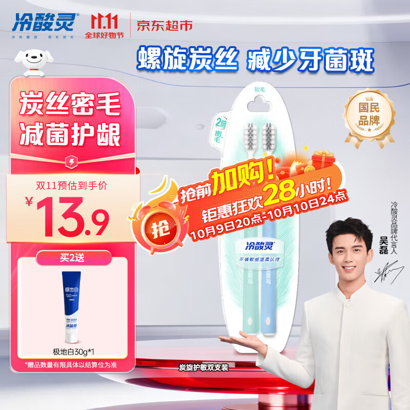 冷酸灵炭旋护敏软毛成人牙刷减菌护龈 便携2支装颜色随机【吴磊推荐】