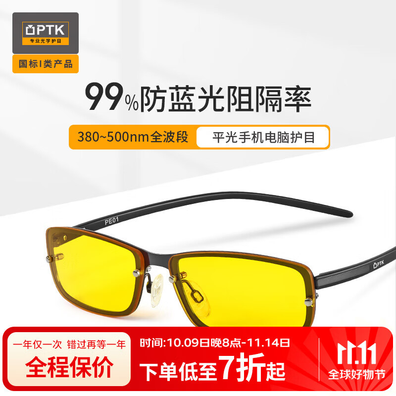 PTK防辐射眼镜平光办公手机电脑护目镜运动防紫外线防蓝光眼镜超薄 黑色