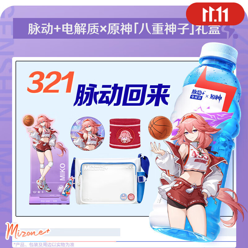 脉动+电解质x原神「八重神子」礼盒(内含周边)600ML*8瓶西柚口味