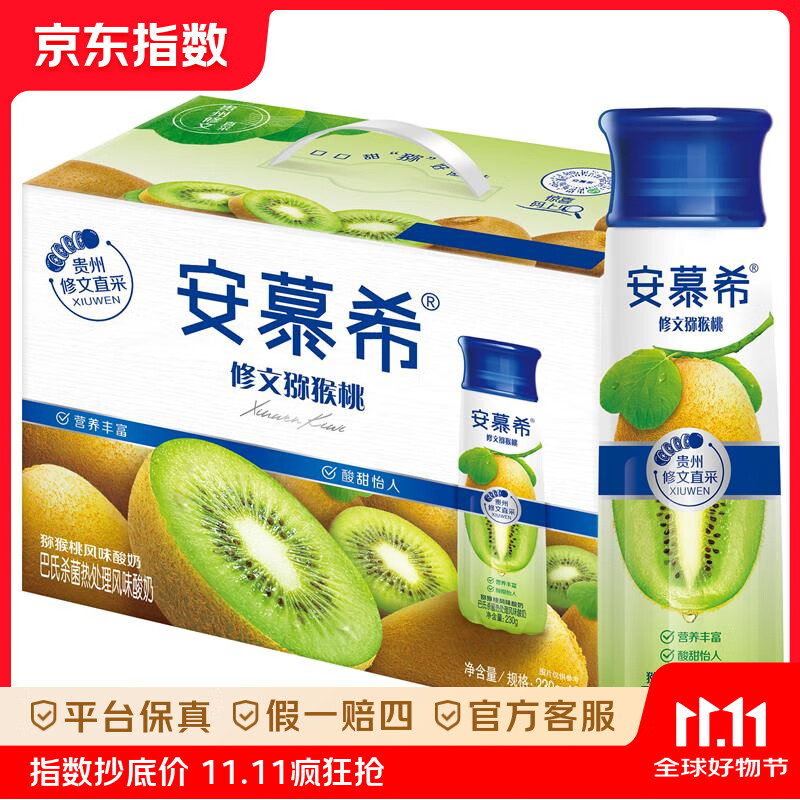 伊利安慕希修文猕猴桃奶昔风味酸奶230g*10瓶/箱 礼盒装 【酸甜迷人】修文猕猴桃酸奶