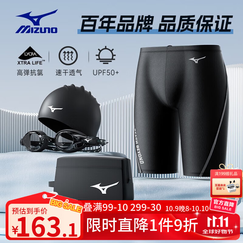 美津浓（MIZUNO）泳衣泳裤泳镜全套专业游泳装备男五分平角沙滩裤男泡温泉游泳套装 五分训练泳裤小包四件套(平光款) X