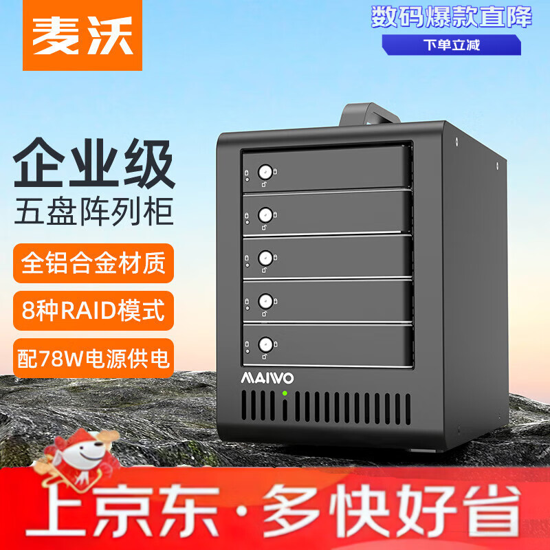 麥沃硬盤(pán)盒全鋁五盤(pán)位陣列柜硬盤(pán)柜raid陣列底座高性能 K5FU3SR -五盤(pán)位磁盤(pán)陣列柜