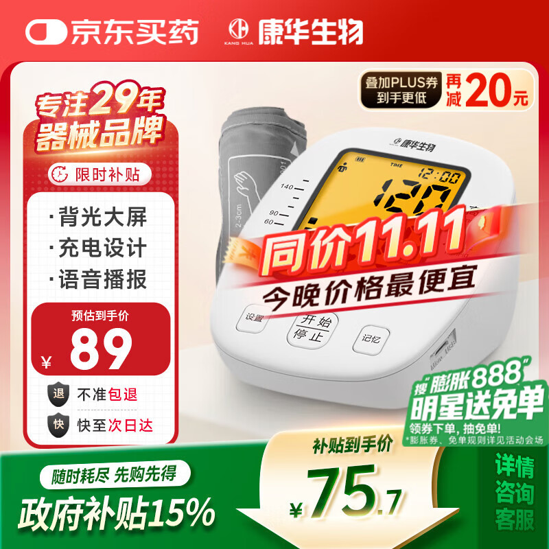康华生物电子血压计上臂式血压仪家用医用老人血压测量仪器 BSX509
