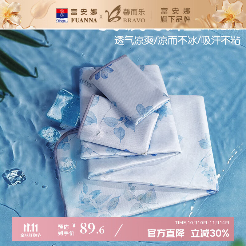 富安娜出品馨而乐【凉席清仓】冰丝席三件套夏季空调席子家用可折叠软席 可折叠可水洗凉席-小花汀 1.2米床 120cm*2