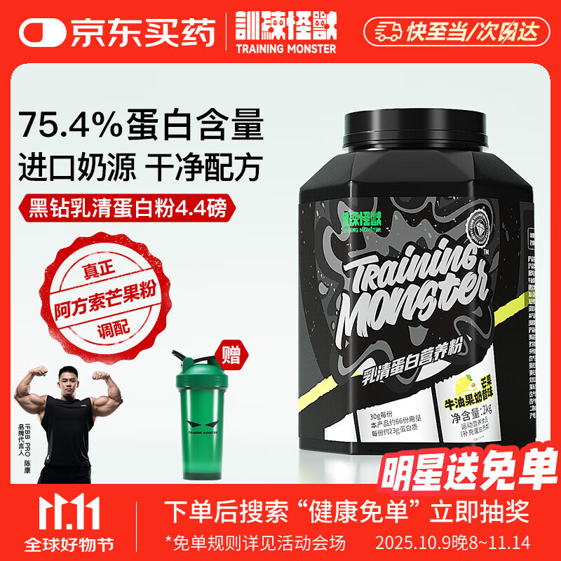 训练怪兽乳清蛋白粉健身增肌蛋白质粉运动营养补剂 芒果牛油果奶昔味4.4磅
