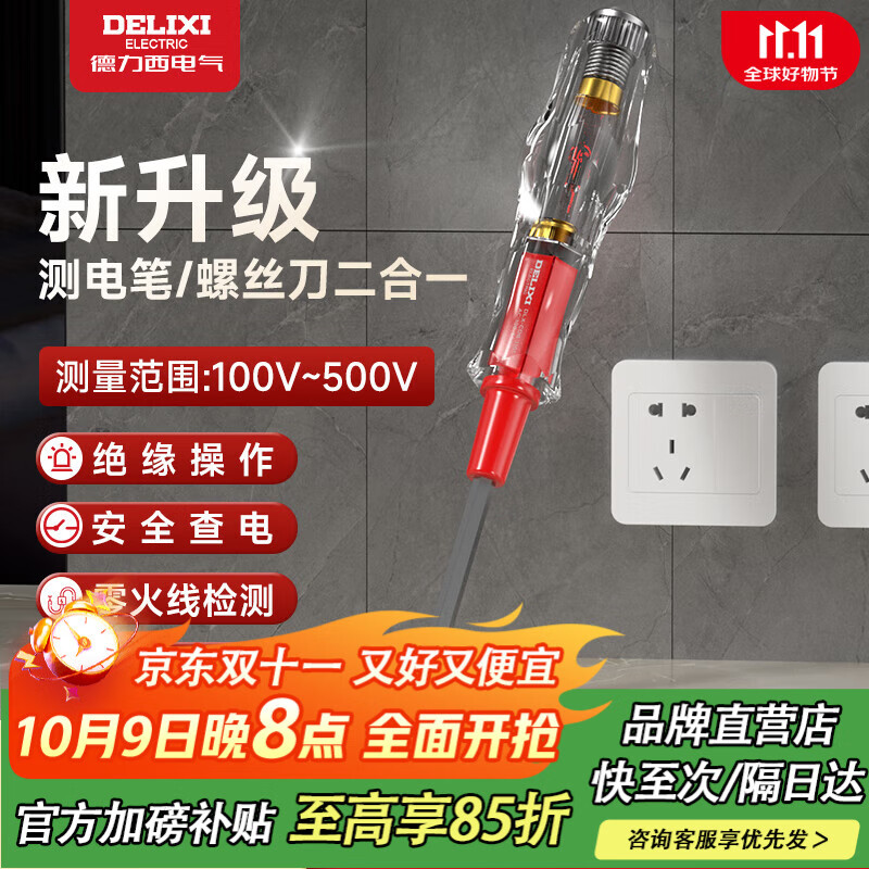 德力西电气测电笔测电压电工专用测断线漏电智能感应工业级螺丝刀家用验电笔 【升级款】水晶两用测电笔 【检验精准/断点检测】