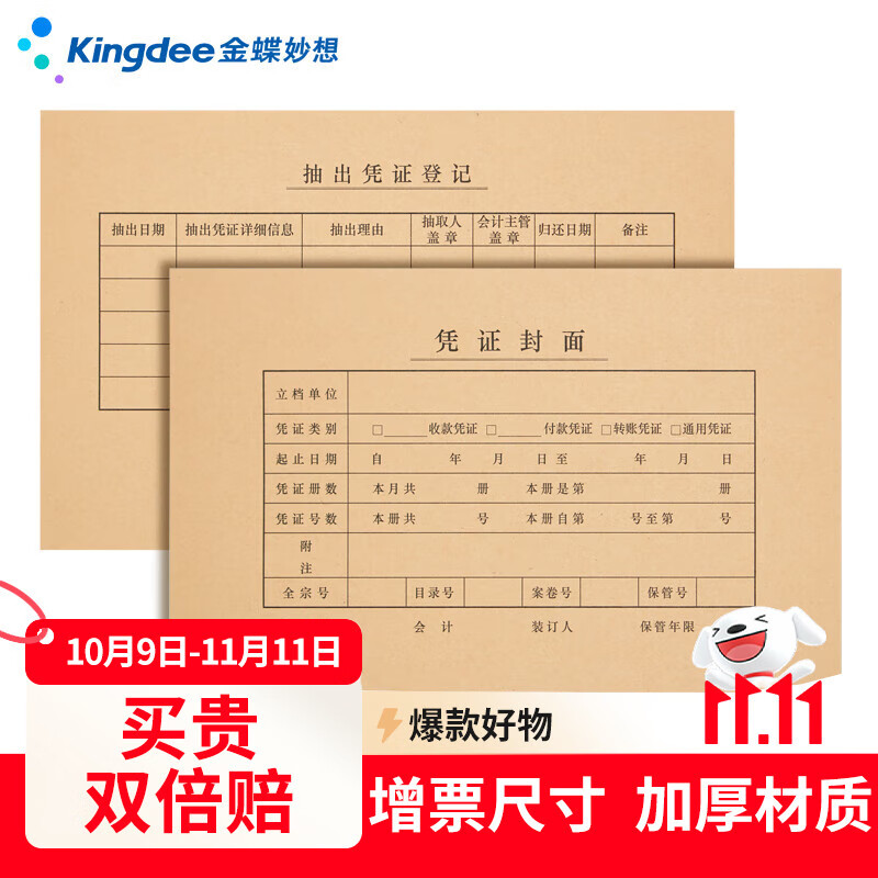 Kingdee金蝶 A5凭证装订封面记账凭证 FM131B-100封面 封底 包角100套凭证封面包角A4一半封皮