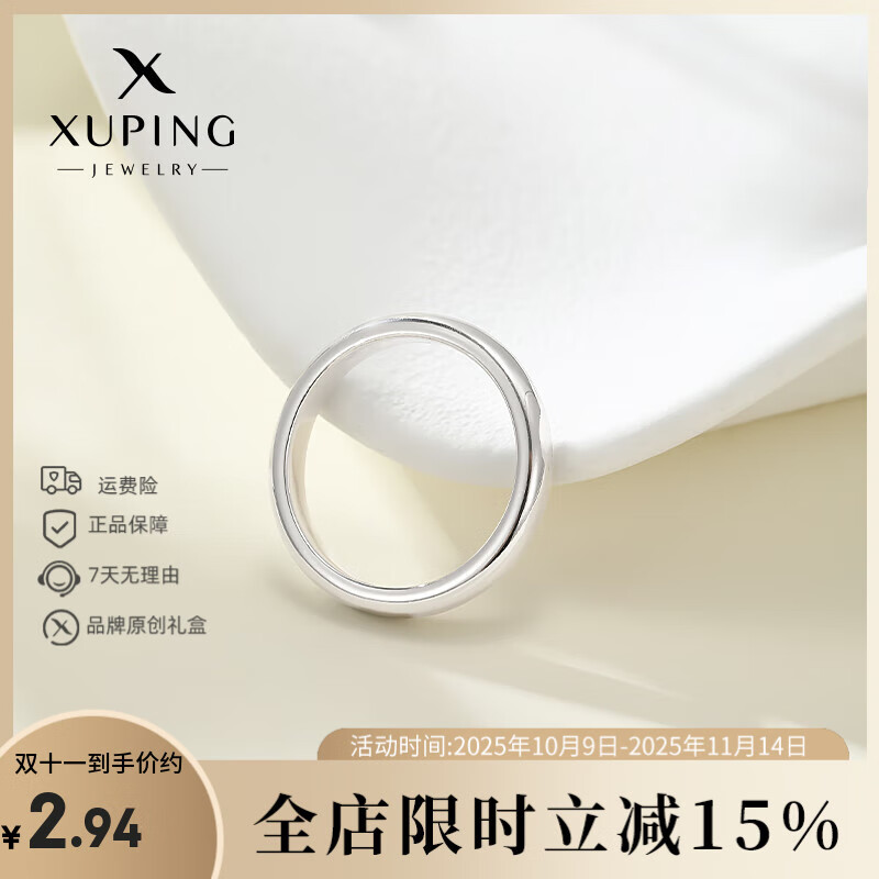 XUPING旭平首饰小众经典大气简约情侣戒指素圈ins风礼物 素圈戒指【9码-面宽约3mm】