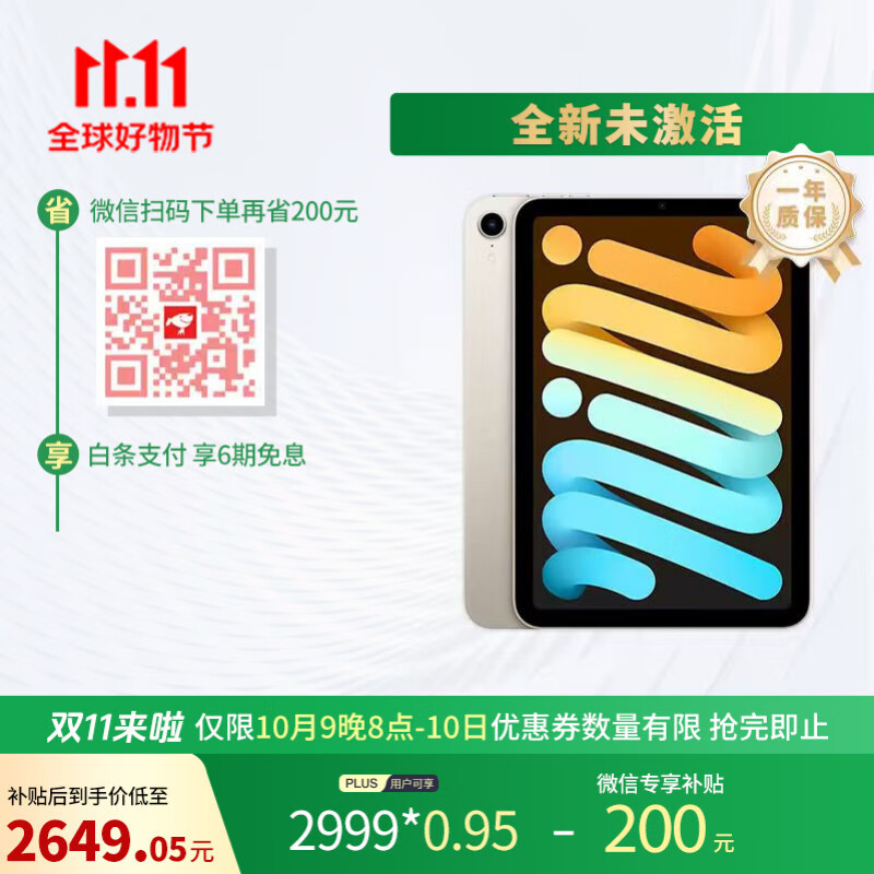 Apple/苹果 iPad mini6 平板电脑8.3英寸 星光色 256GB WLAN版 全新原封未激活 海外版