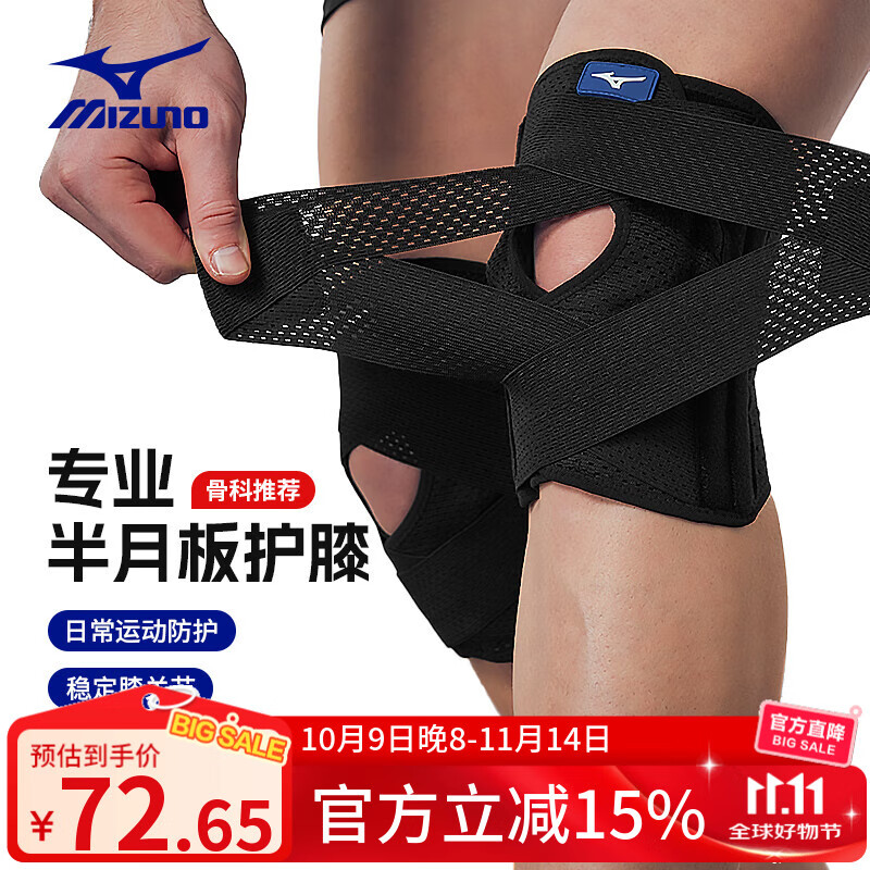 美津浓护膝夏季薄款男女半月板防护篮球运动跑步健身膝盖护具黑白单双只 黑色 单只装 XL