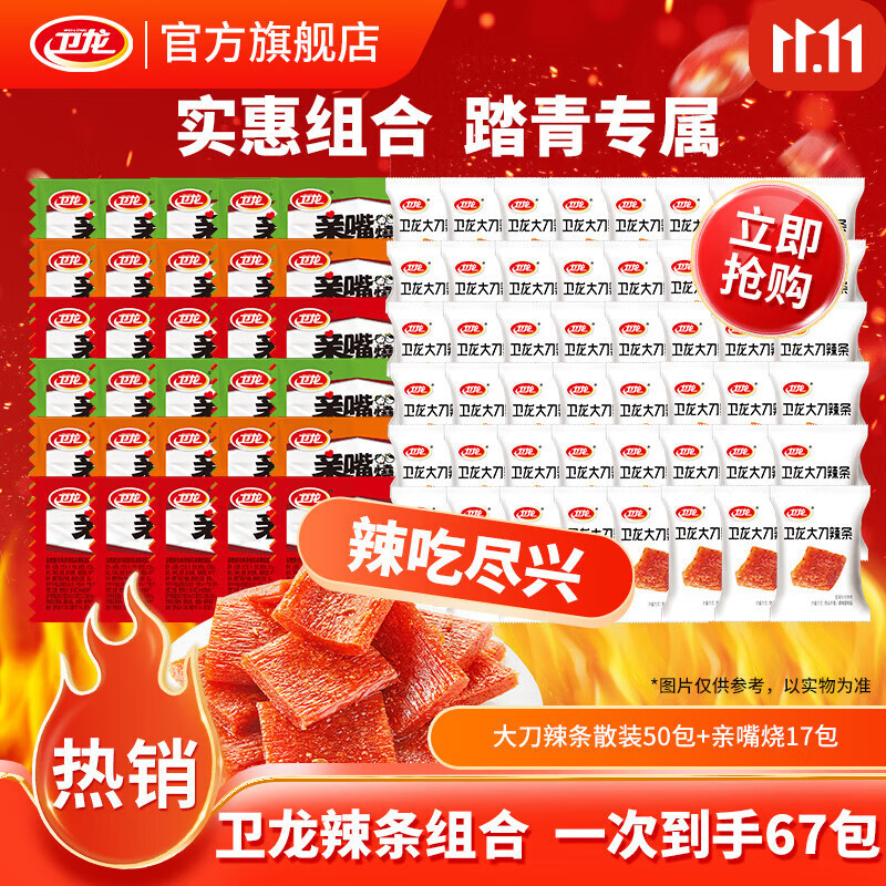卫龙辣条大面筋辣条组合67包