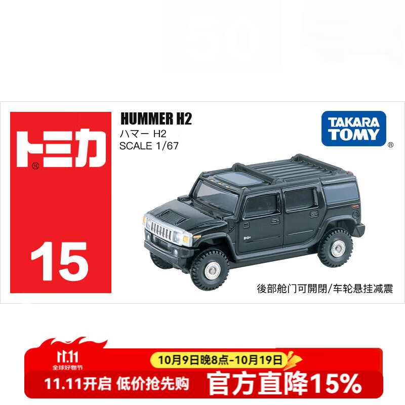 多美卡TOMY合金小汽车模型男孩儿童玩具红白盒15号悍马H2越野车742753