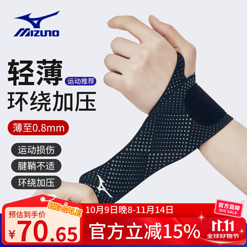 美津浓（MIZUNO）护腕男女运动腱鞘炎防扭伤健身篮球羽毛球鼠标垫护具B522单双只 黑色 双只