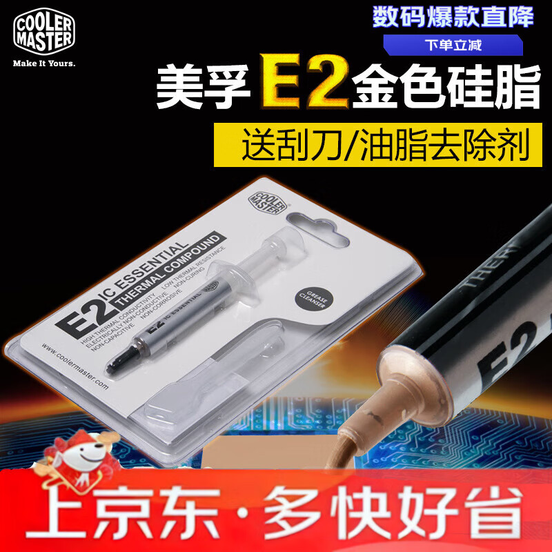 酷冷至尊酷冷筆記本散熱硅脂 電腦cpu顯卡導熱硅脂 金色導熱散熱膏