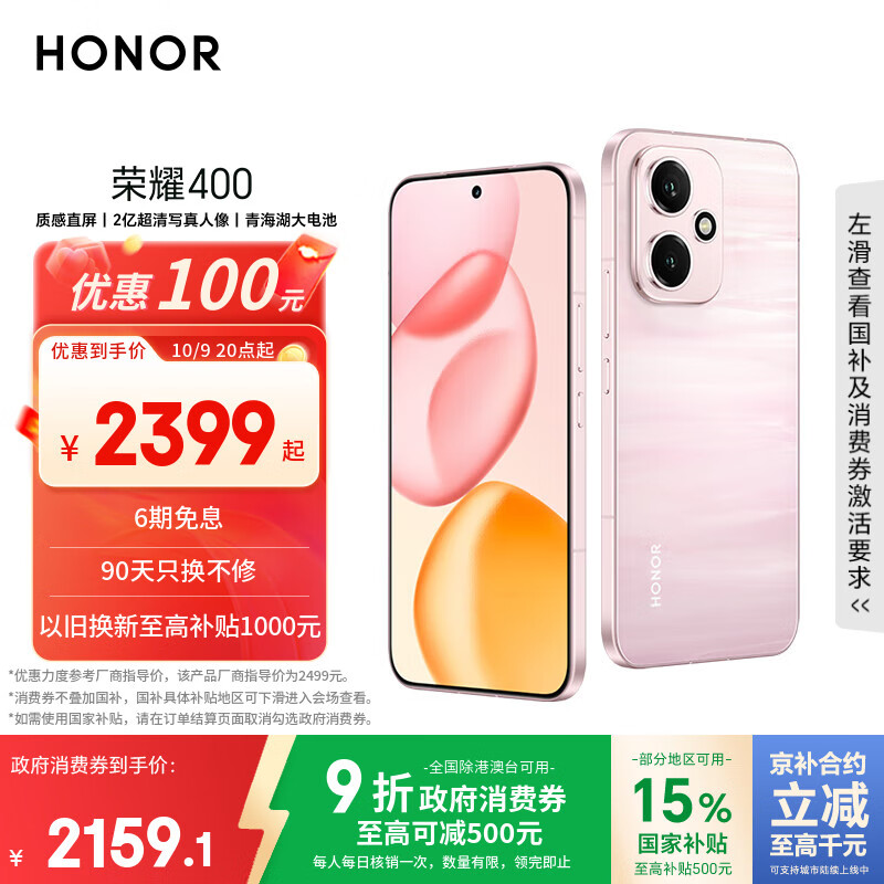 荣耀400 AI 2亿超清写真人像 7200mAh青海湖大电池 12+256 流沙粉 5G AI 新款 学生 拍照手机 国家补贴