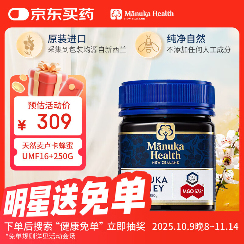 蜜纽康（Manuka Health）麦卢卡蜂蜜(UMF16+)(MGO573+)250g 新西兰原装进口节日礼物送长辈