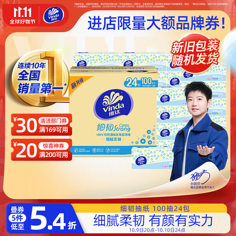 plus领200-25卷 自营维达 细韧抽纸 XS码3层100抽*24包 plus106.4元 - 特价的