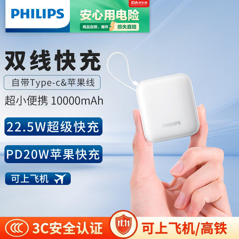 飞利浦【3C认证可上飞机】自带双线迷你小巧便携充电宝双10000mAh大容量22.5W超级快充适用苹果17华为