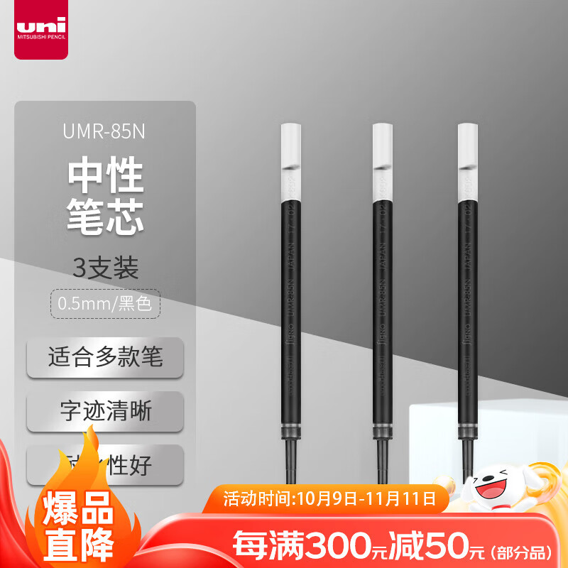 uni三菱 uni-ball UMR-85N按动笔芯0.5mm中性笔黑色替芯 适用签字笔UMN-155 105 152 207等系列 3支
