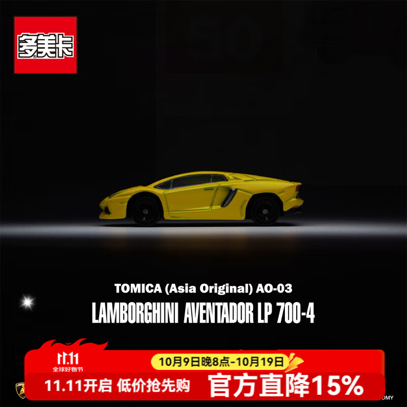多美卡TOMY合金小汽车模型玩具亚洲限定版AO-03兰博基尼大牛903970