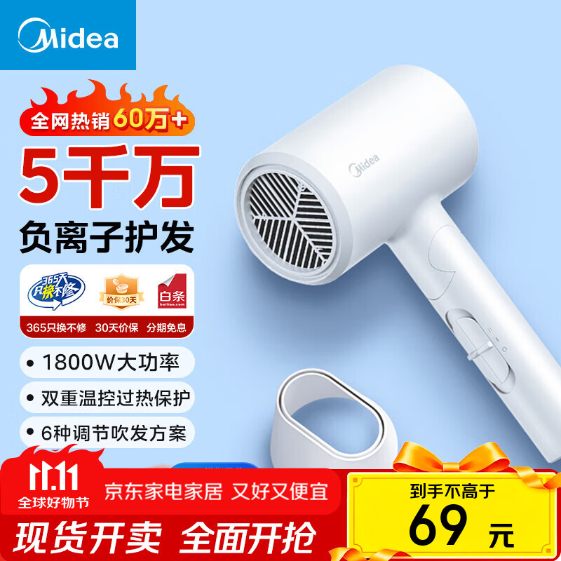 美的负离子吹风机1800W折叠款