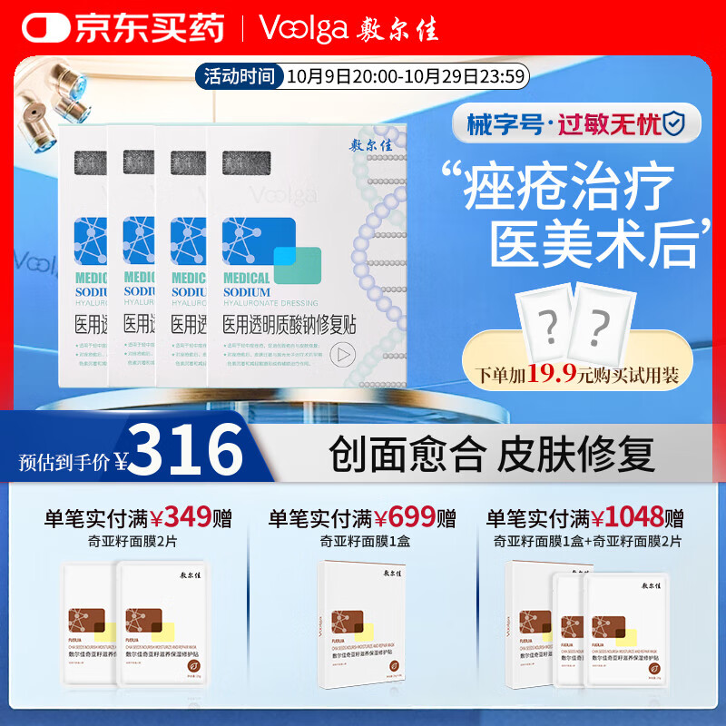 敷尔佳医用透明质酸钠修复贴 械字号白膜 MHA-W-T 面膜状敷料 四盒26g*20片(经典款)