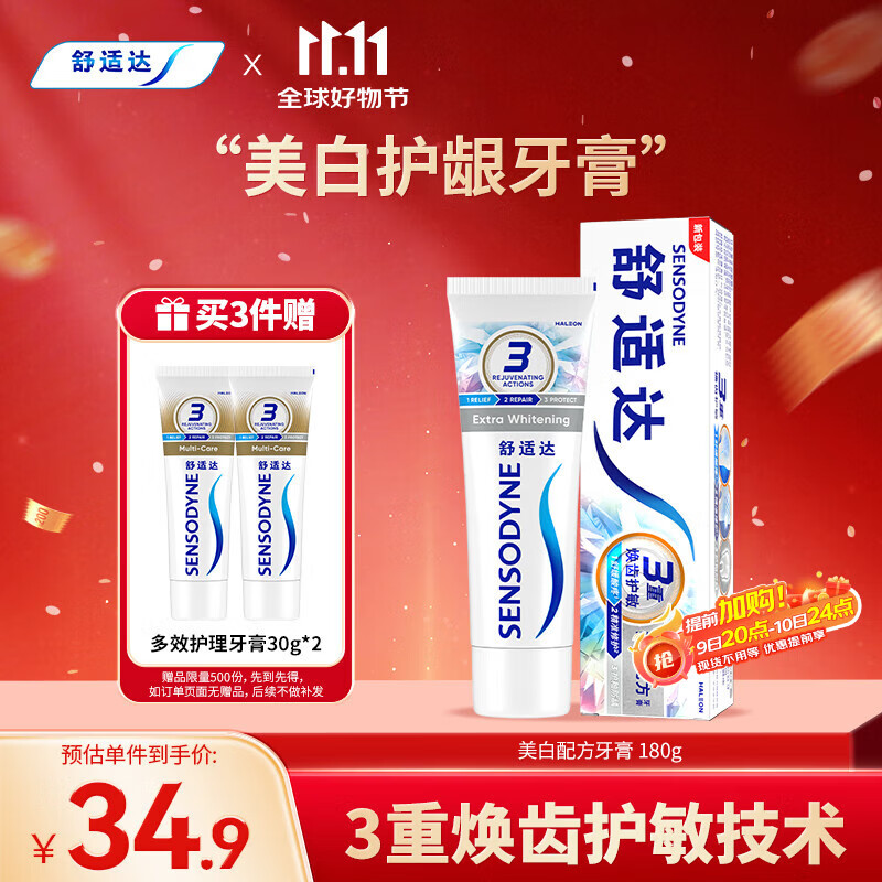 舒适达美白配方抗敏感牙膏抗敏亮白牙齿清新口气去渍180g新旧包装随机发