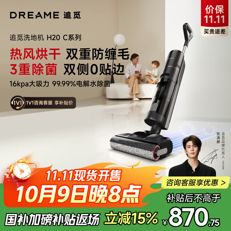 追觅H20C系列无线家用洗地机 双侧0贴边拖吸扫一体拖地机 自动清洗热风除菌烘干