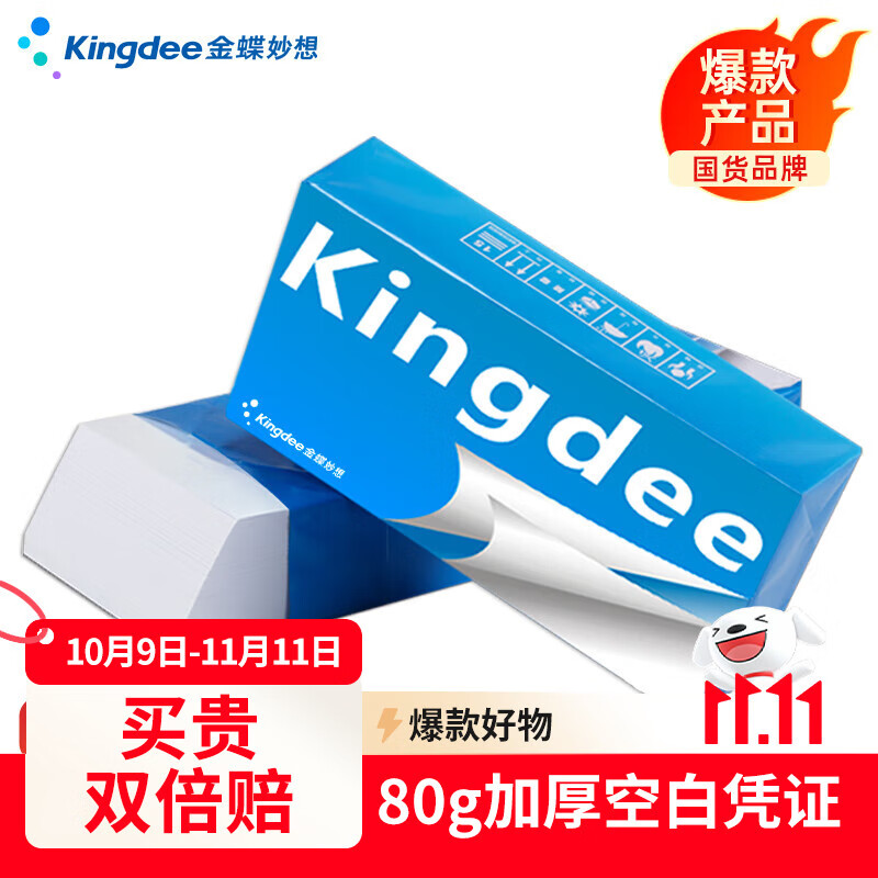 Kingdee金蝶空白凭证纸发票凭证发票打印纸80g 240*140mm 适用于用友金蝶财务软件凭证打印纸 500张/包
