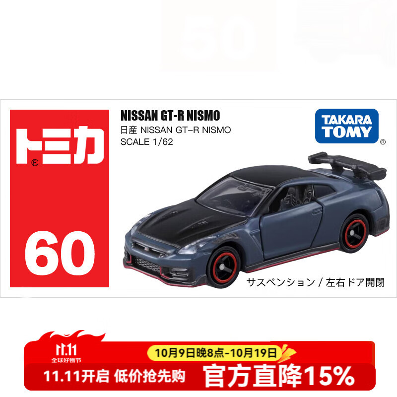 多美卡TOMY合金小汽车模型儿童玩具红白盒60号尼桑GT-R跑车228455