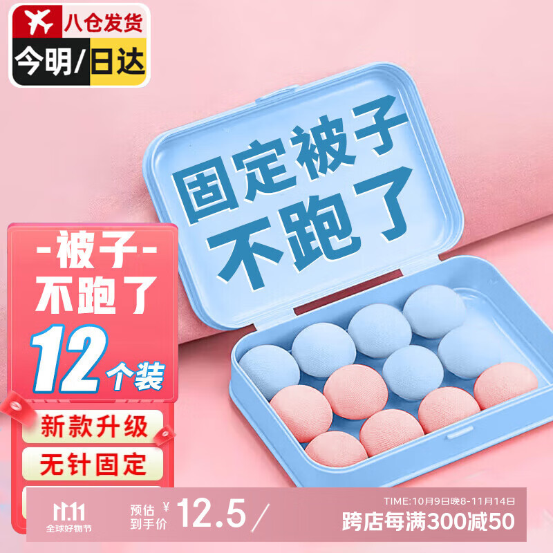 星坊被子固定器无钉安全被角扣固定神器床单被套防滑防跑6蓝6粉12个装