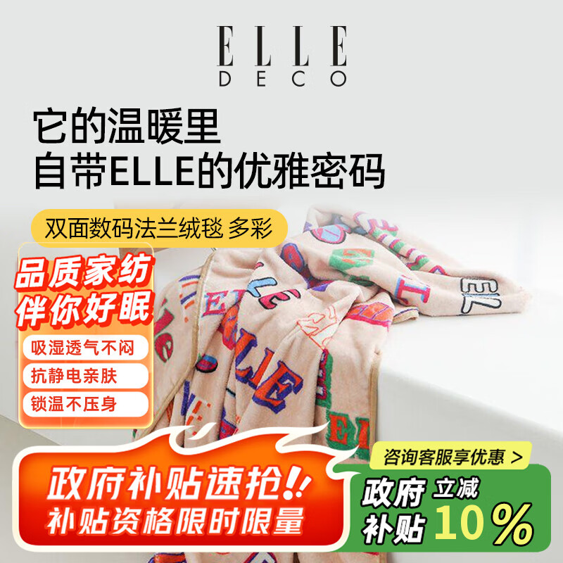 ELLE DECO法国毛毯盖被办公室午睡毯沙发毯空调毯 法兰绒毯-多彩 70*100cm