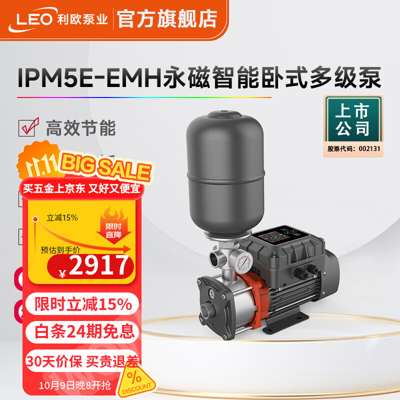 利歐變頻增壓泵家用全自動(dòng)水泵 IPM5mE-EMH12-1