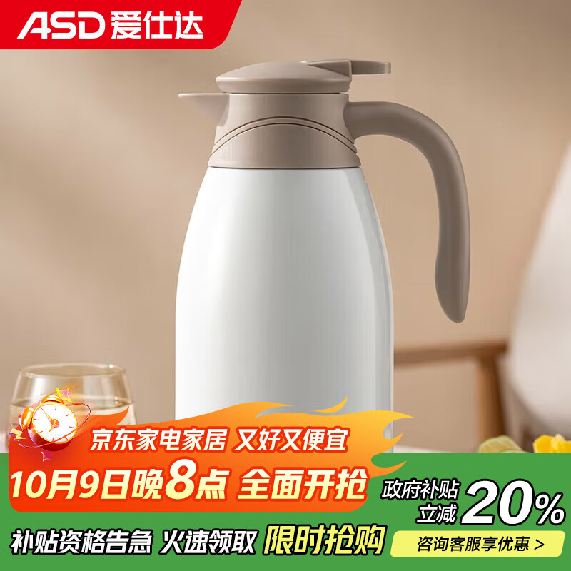 爱仕达304不锈钢大容量保温壶2L乳白色