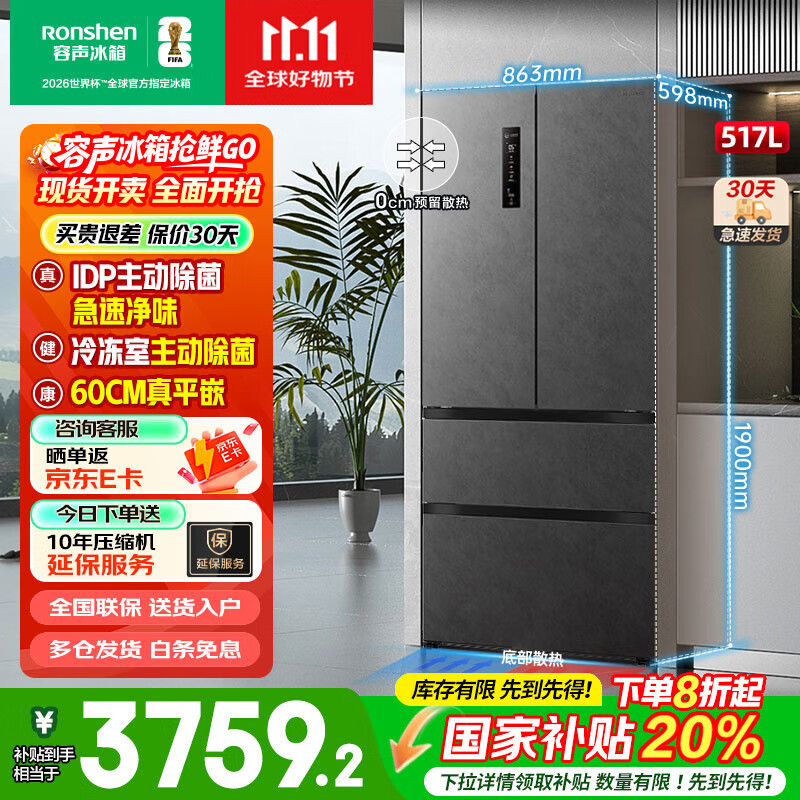 容声517升净味平嵌法式多门四开门冰箱 超薄零嵌入式风冷无霜一级变频主动除菌家用底部散热 以旧换新 IDP主动除菌BCD